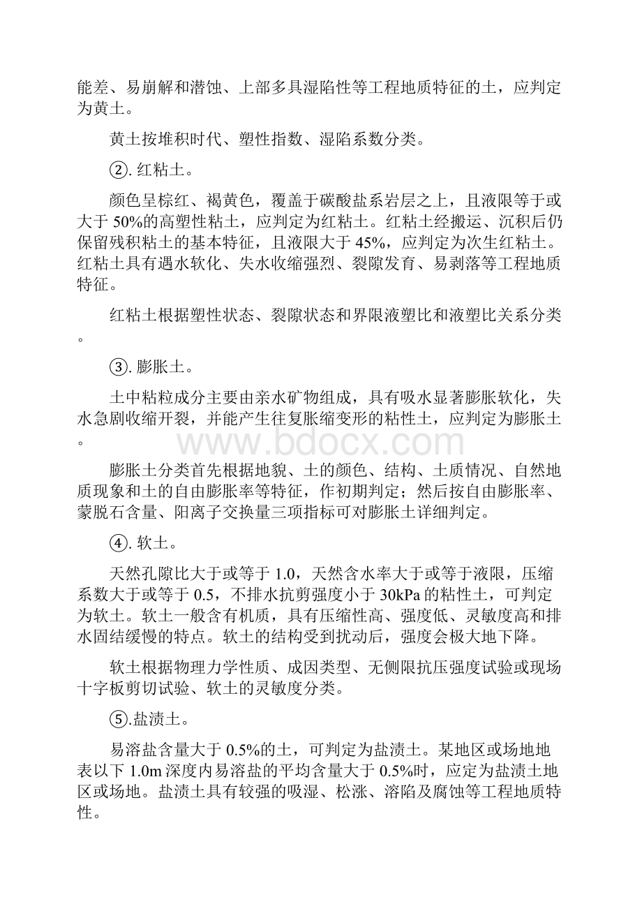 土工试验大纲及试题检测员考试培训资料.docx_第3页