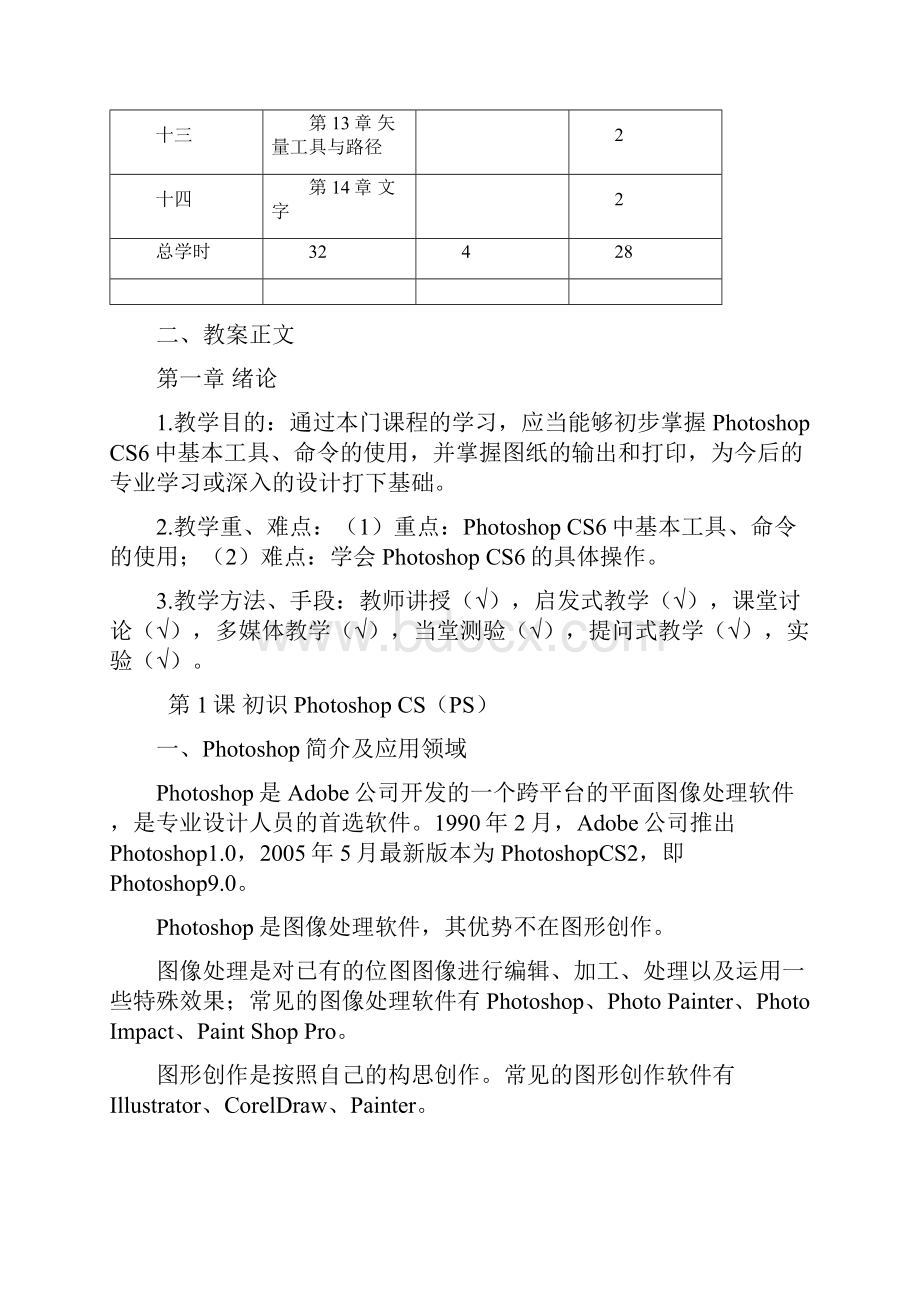 《PS》教案.docx_第2页