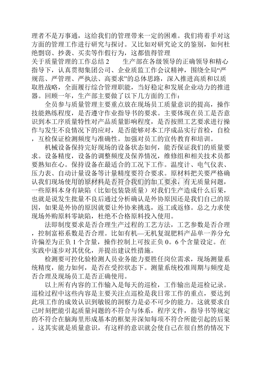 关于质量管理的工作总结.docx_第3页