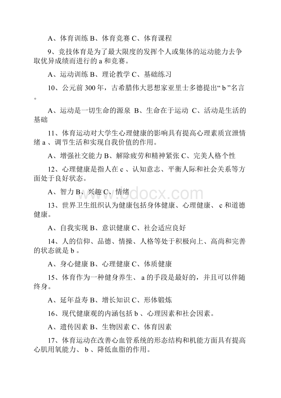 体育基础理论试题及答案.docx_第2页