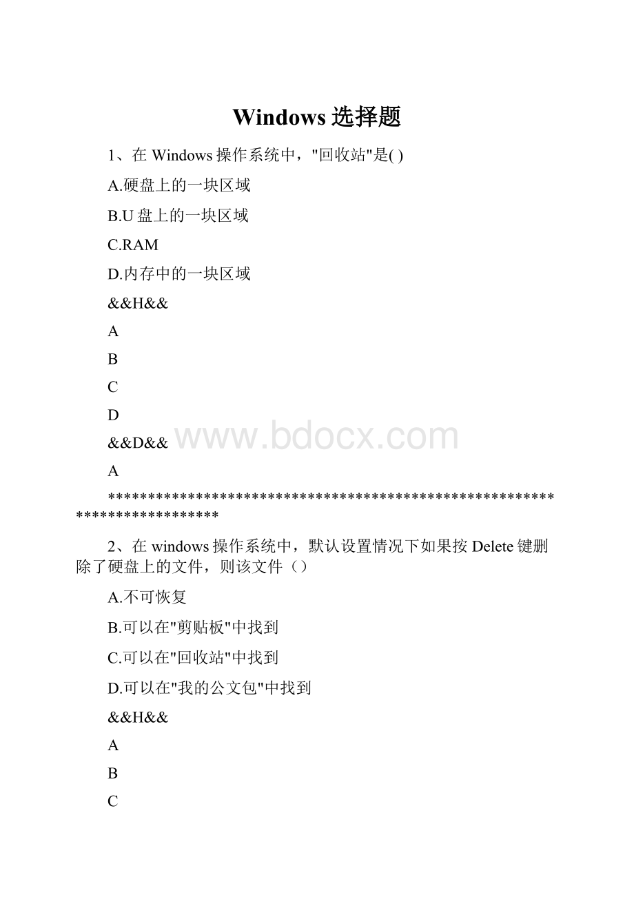 Windows选择题.docx