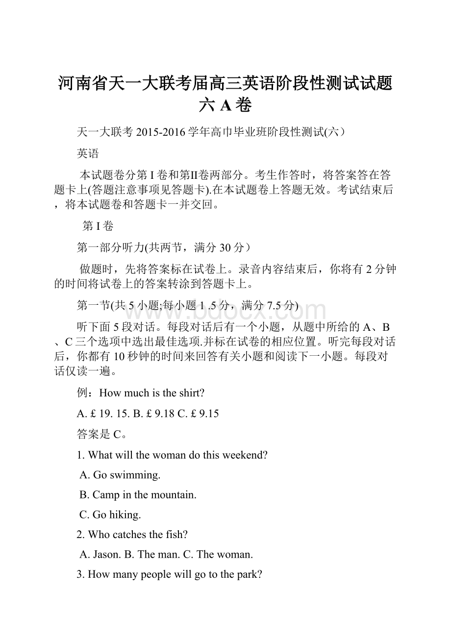 河南省天一大联考届高三英语阶段性测试试题六A卷.docx