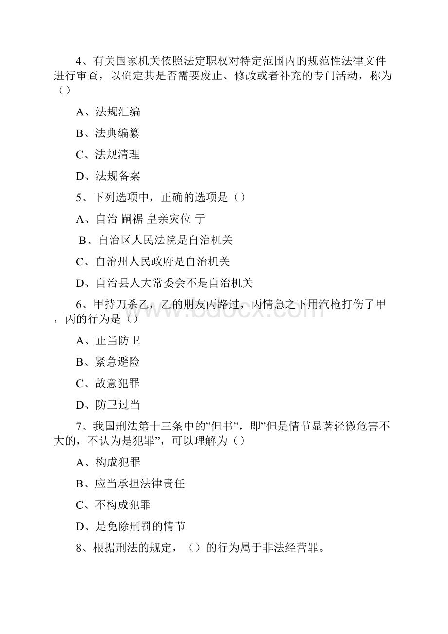 03年企业法律顾问考试《综合法律知识》试题企业法律顾问考试网doc.docx_第2页