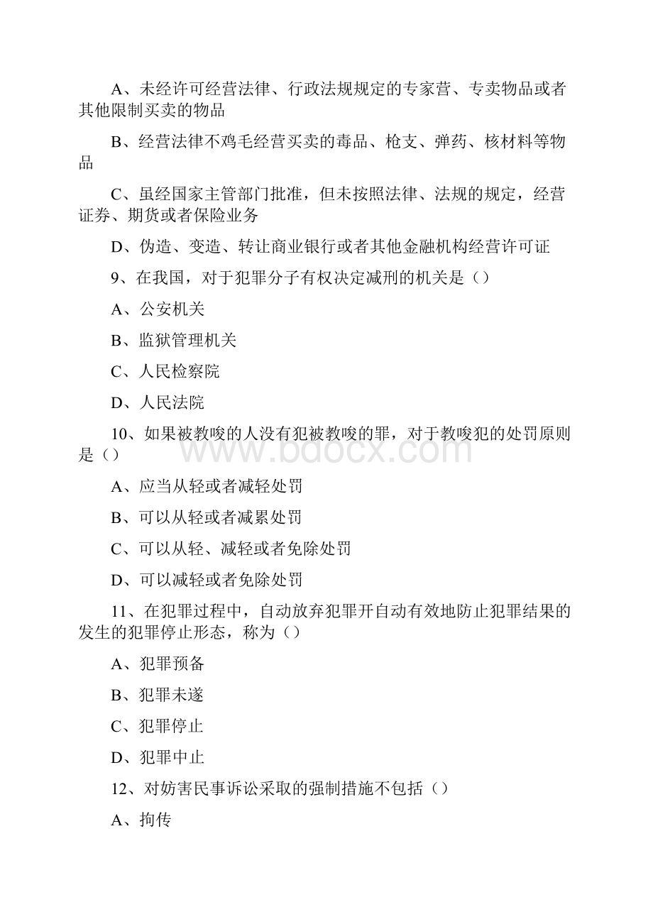 03年企业法律顾问考试《综合法律知识》试题企业法律顾问考试网doc.docx_第3页