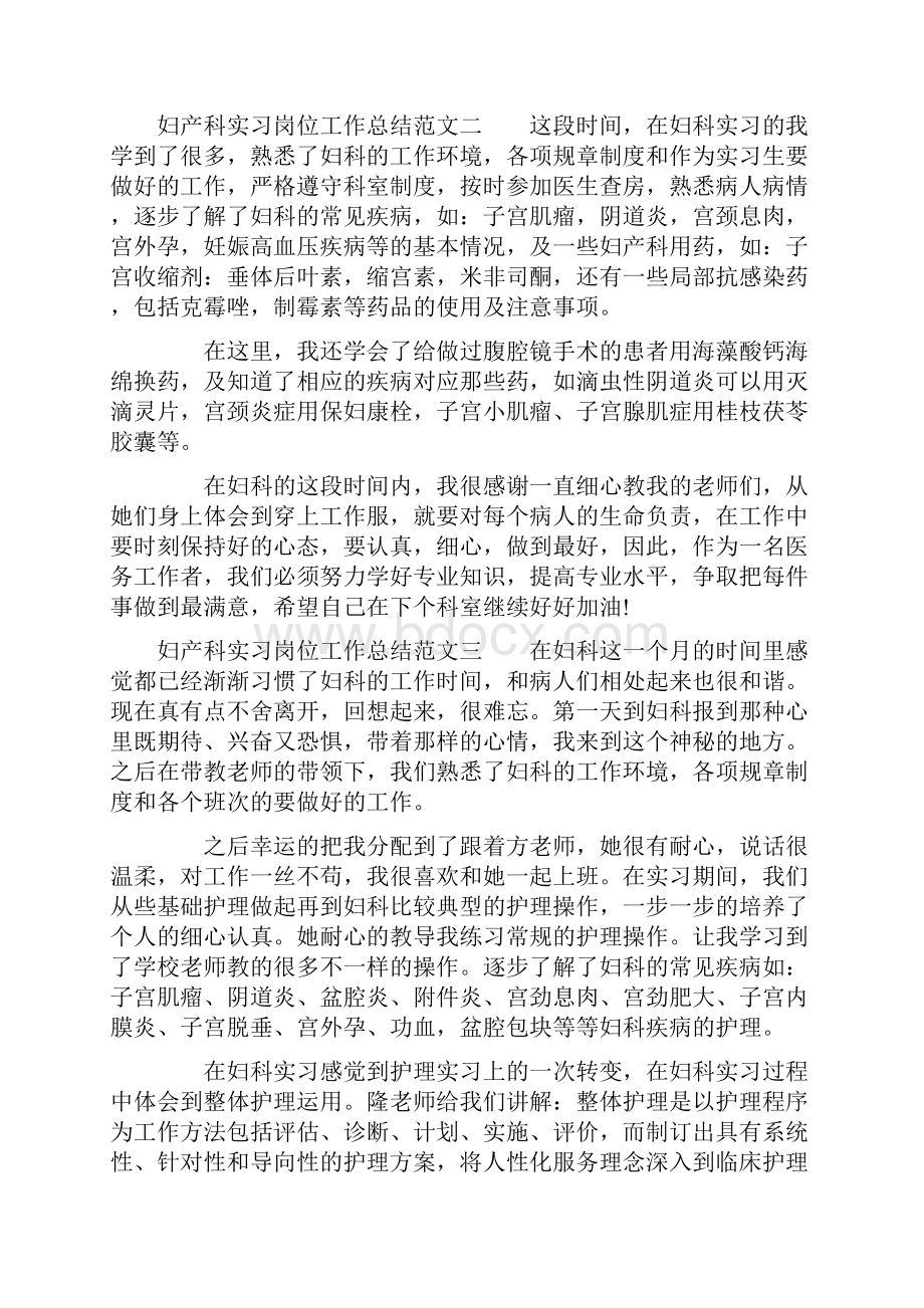 妇产科实习岗位工作总结5篇.docx_第2页