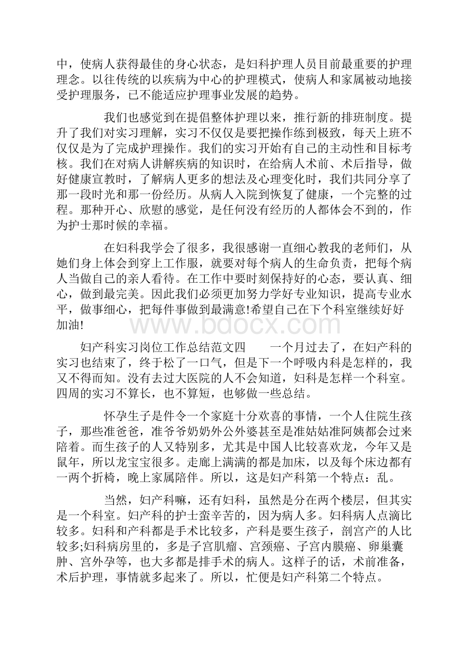 妇产科实习岗位工作总结5篇.docx_第3页