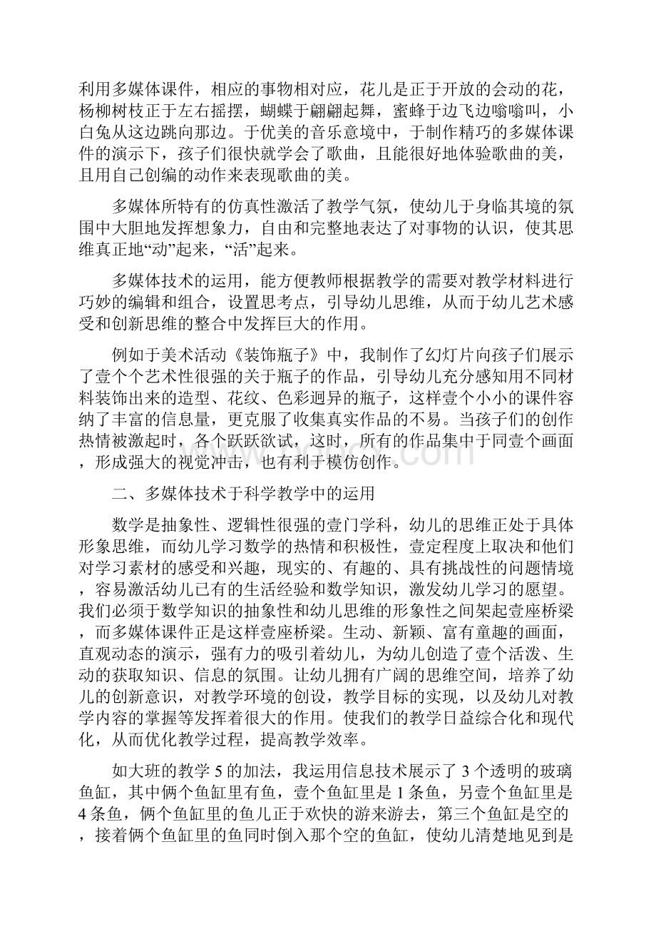 信息技术信息技术与幼儿园教学.docx_第2页