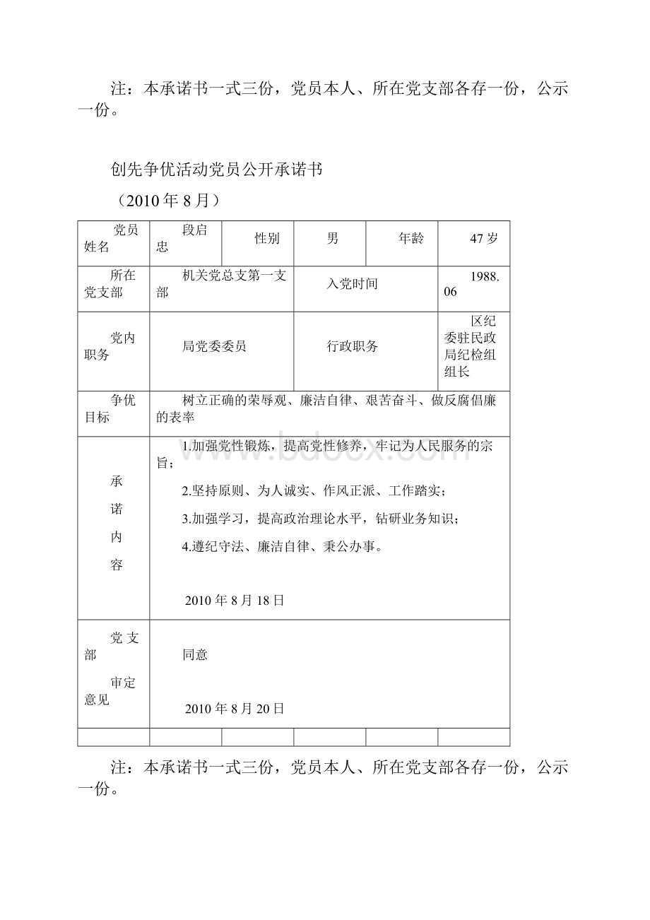 创先争优活动党员公开承诺书样本.docx_第3页