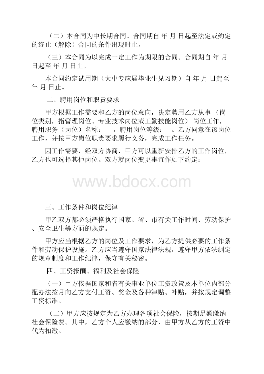 杭州市余杭区事业单位聘用合同书.docx_第2页