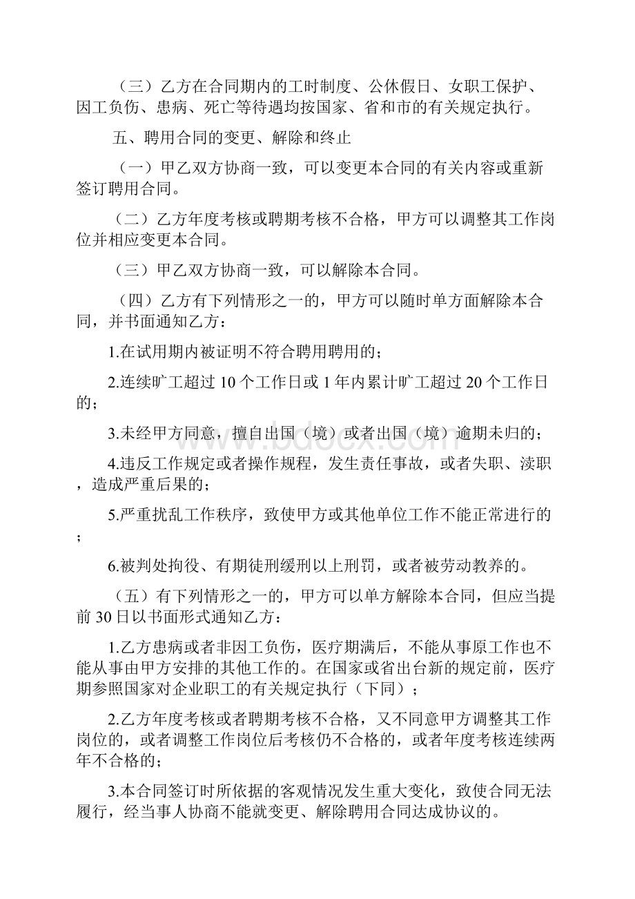 杭州市余杭区事业单位聘用合同书.docx_第3页