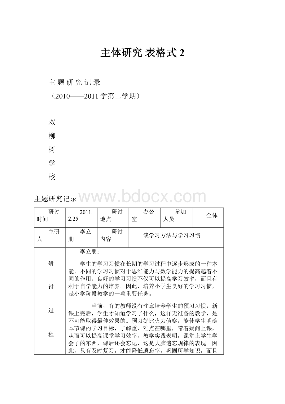 主体研究 表格式 2.docx