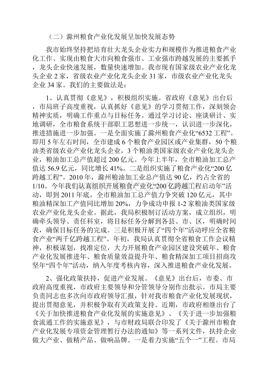 强化措施引导 加大扶持力度.docx_第2页