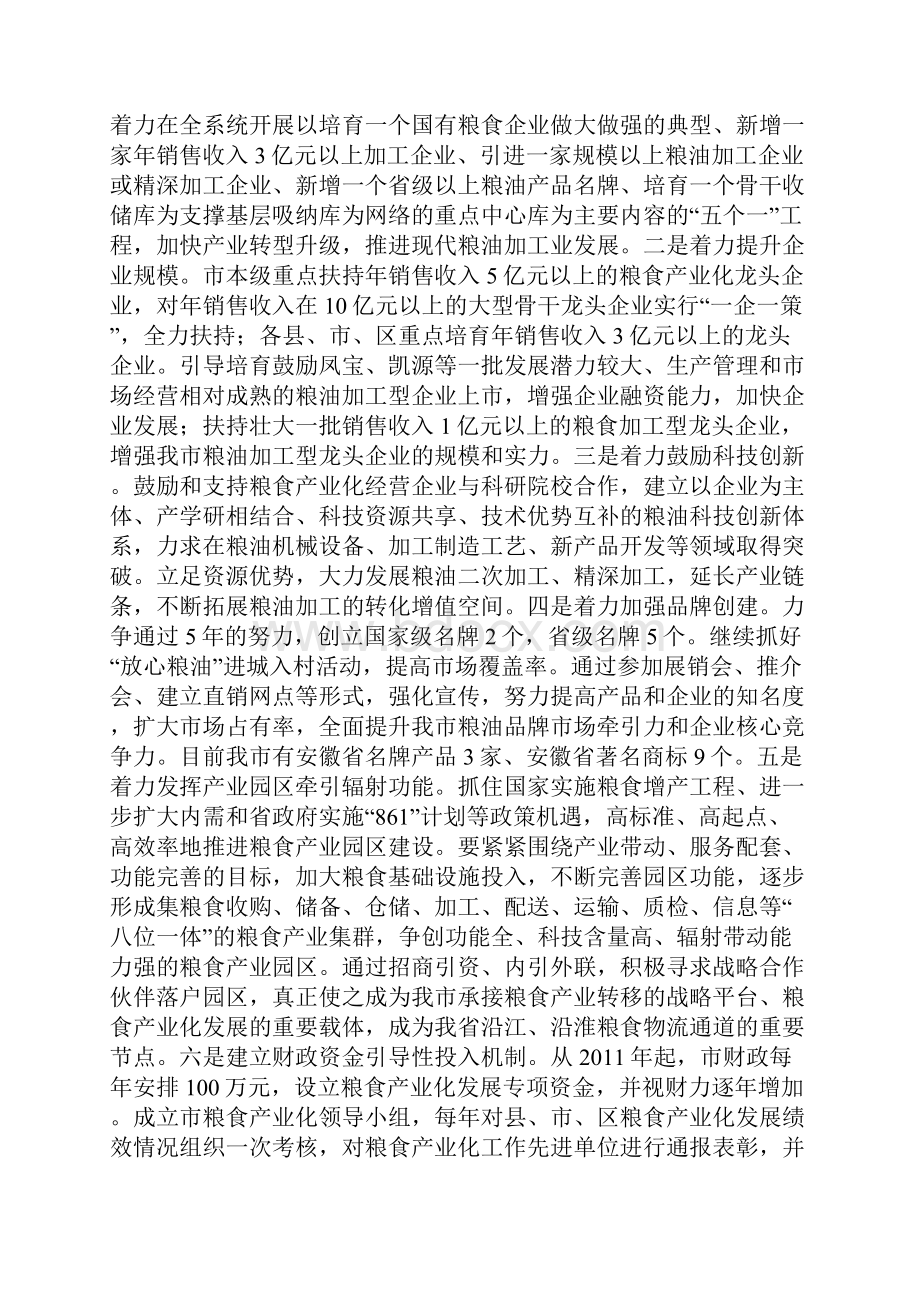 强化措施引导 加大扶持力度.docx_第3页