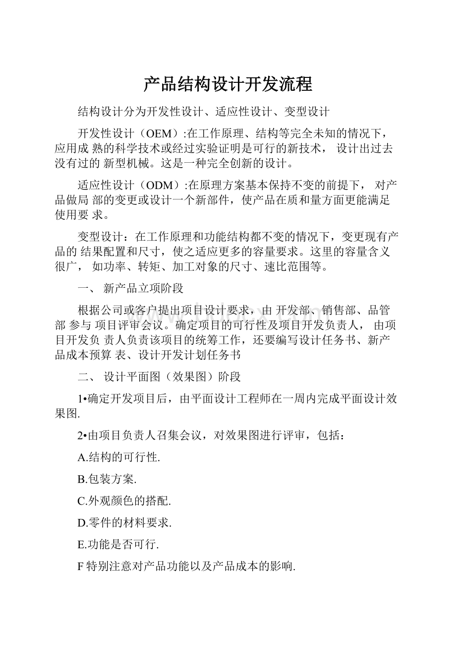 产品结构设计开发流程.docx_第1页