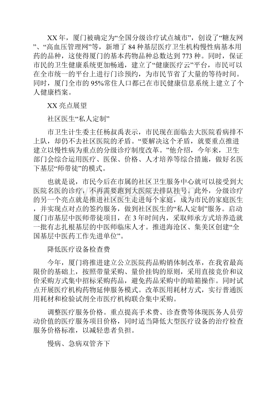 厦门市卫生计生工作报告与县人才工作情况汇报汇编.docx_第2页