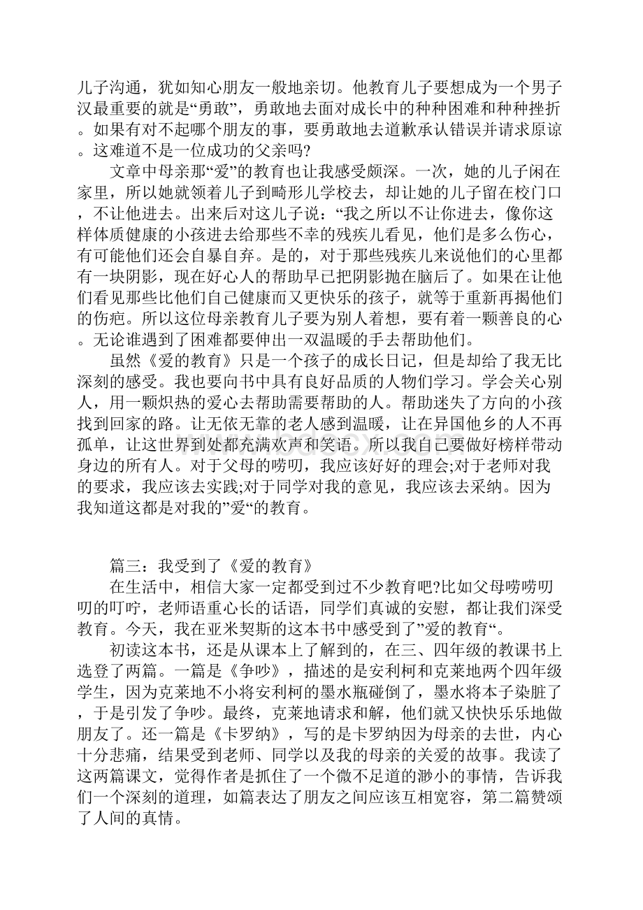 《爱的教育》读后感580字.docx_第3页