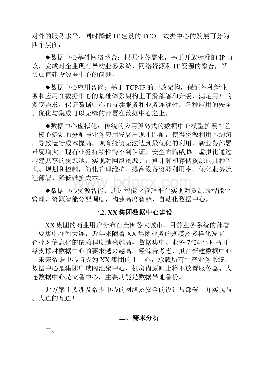 XX数据中心网络及安全方案建议书.docx_第2页