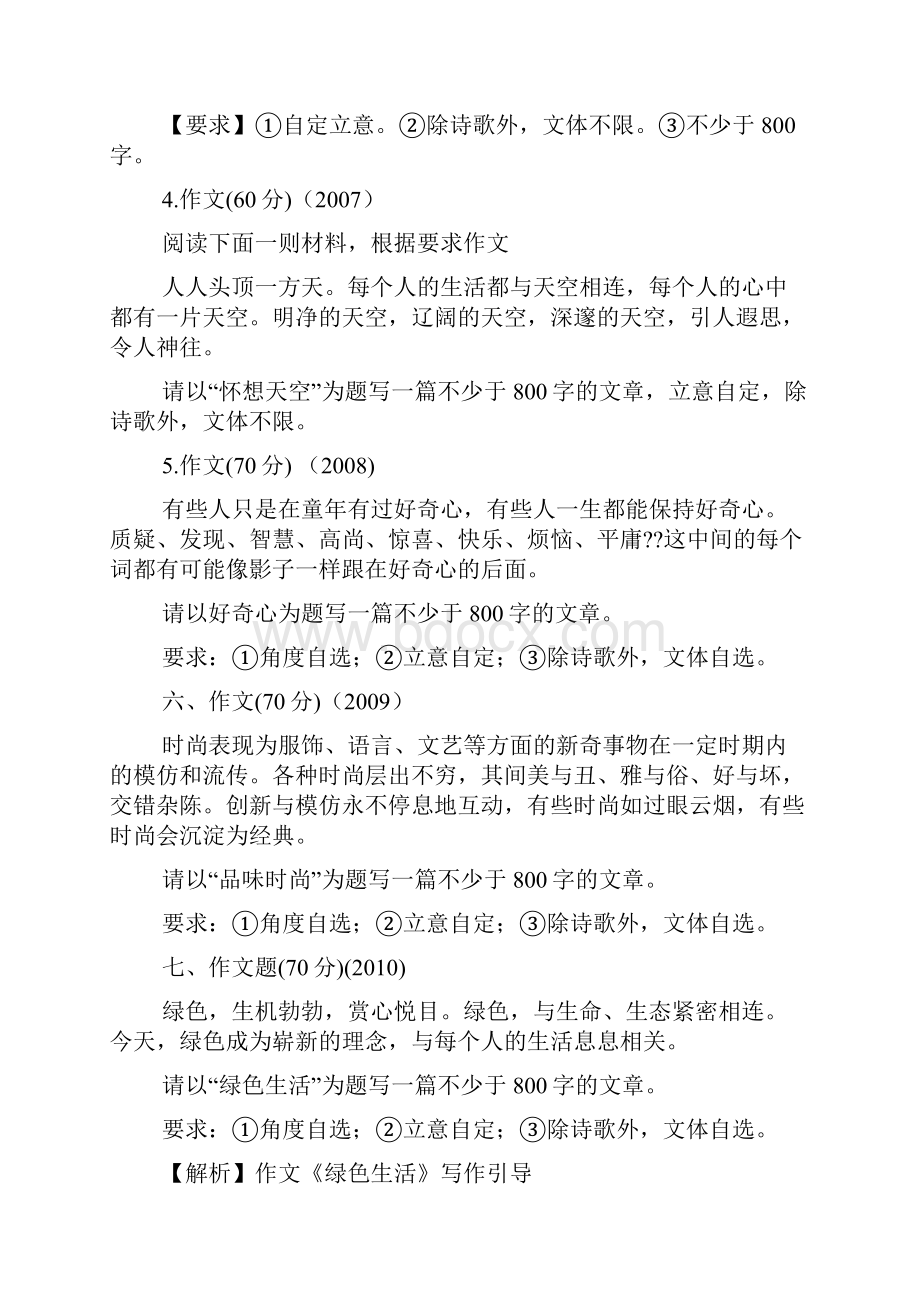 江苏高考作文.docx_第2页