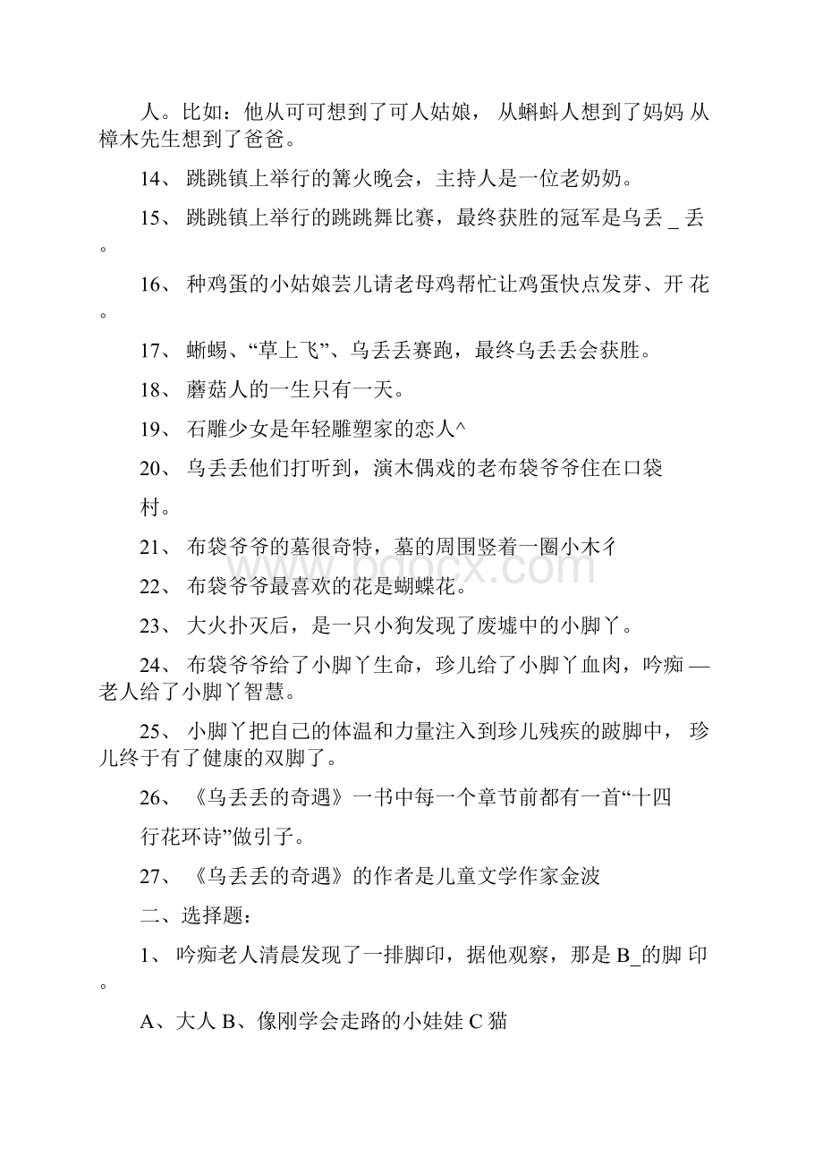 乌丢丢的奇遇资料.docx_第2页