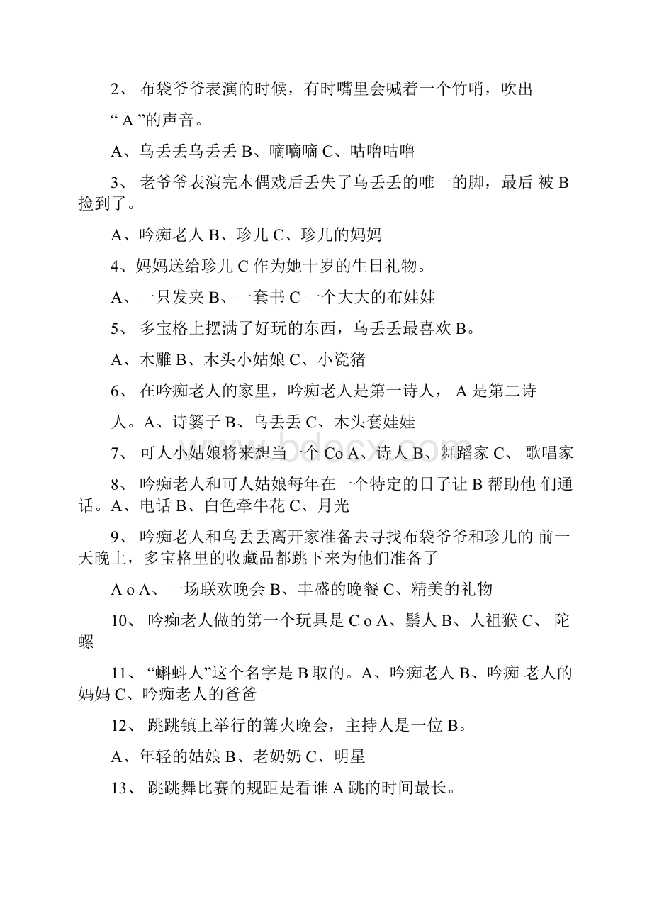 乌丢丢的奇遇资料.docx_第3页