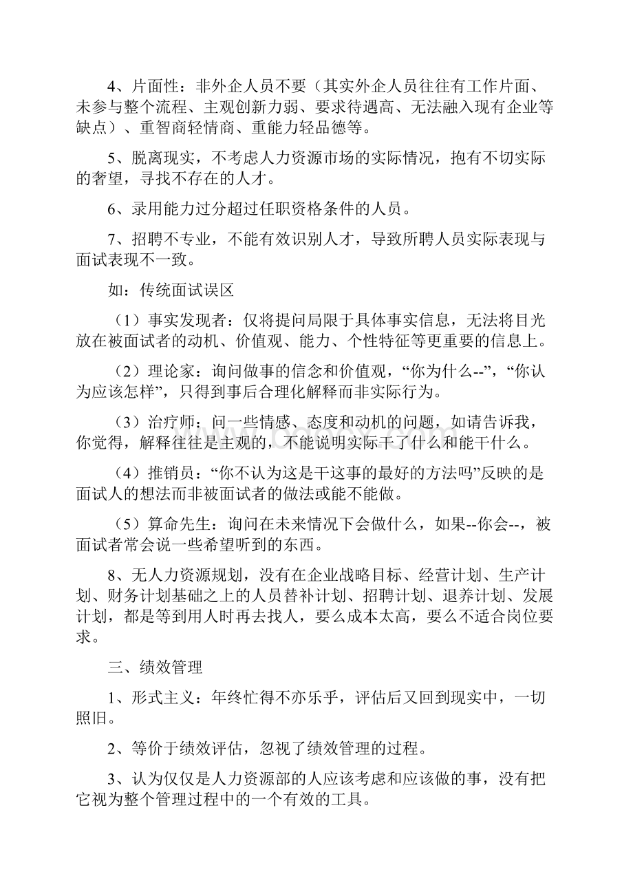 新MBA人力资源管理学讲义.docx_第2页