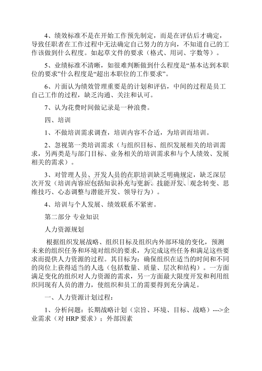 新MBA人力资源管理学讲义.docx_第3页