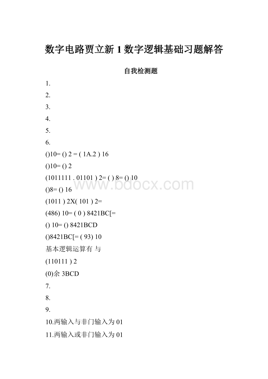 数字电路贾立新1数字逻辑基础习题解答.docx