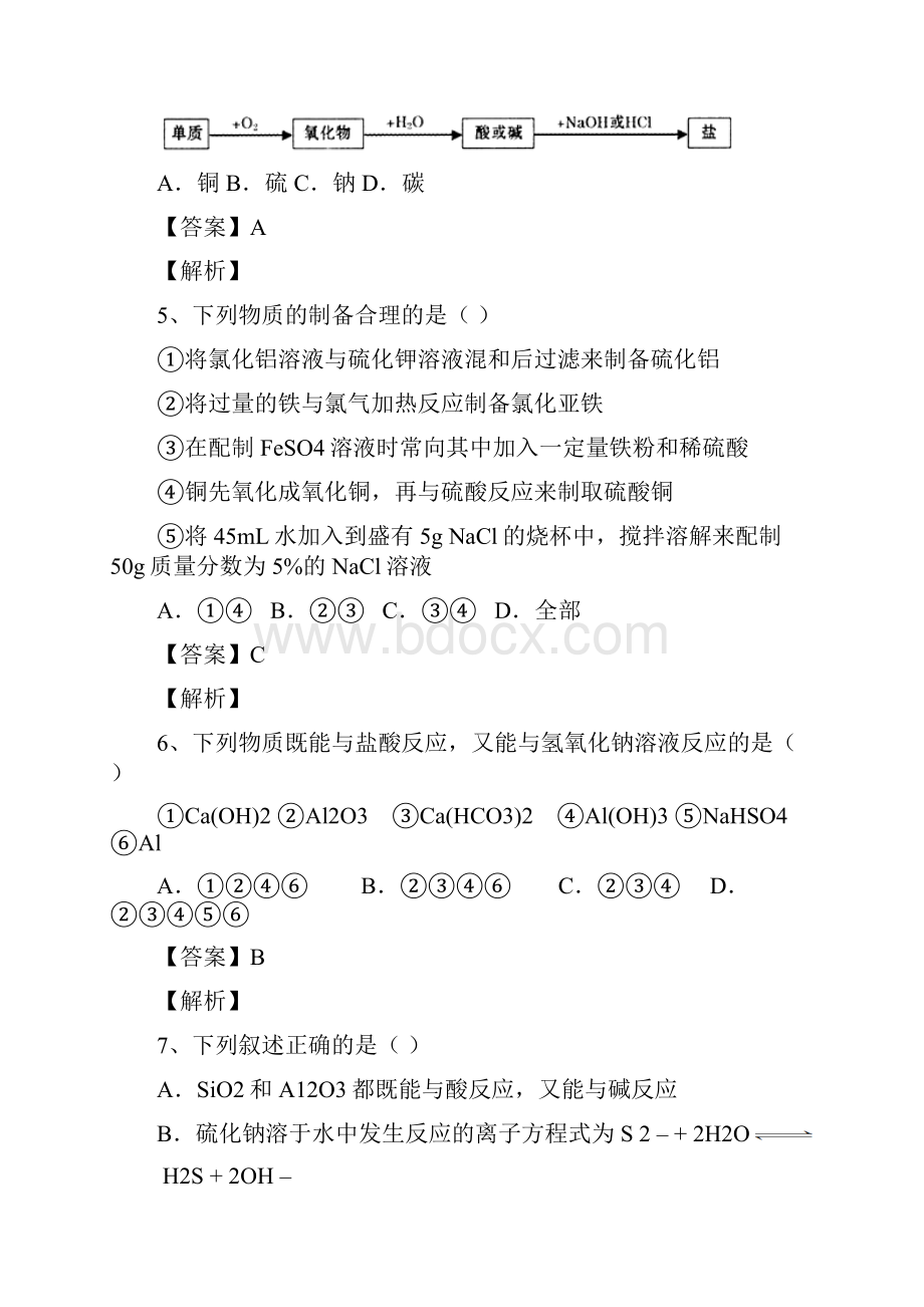 河南省信阳一高高二化学下学期暑假自学自测考点专练 金属的化学性质.docx_第3页