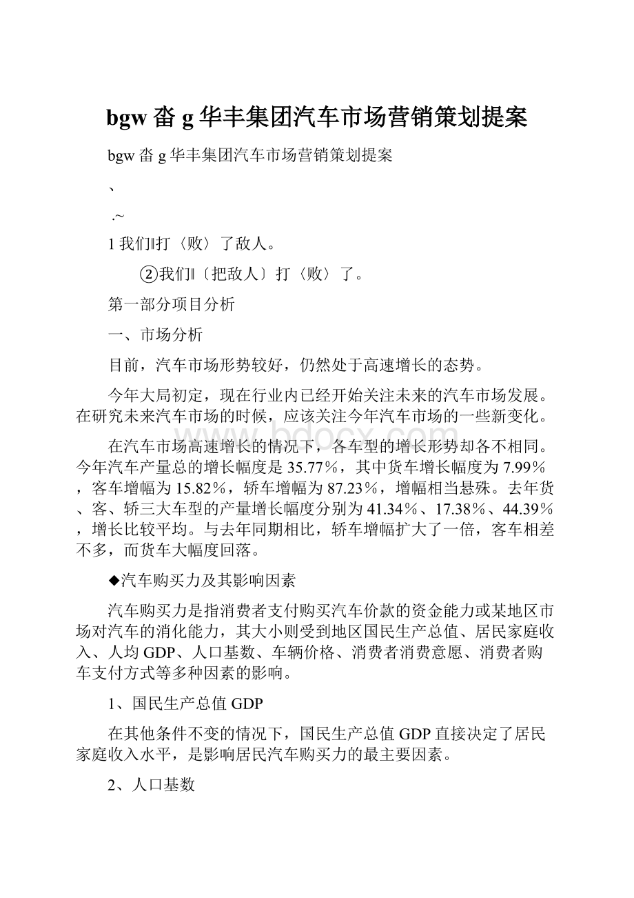 bgw畓g华丰集团汽车市场营销策划提案.docx_第1页