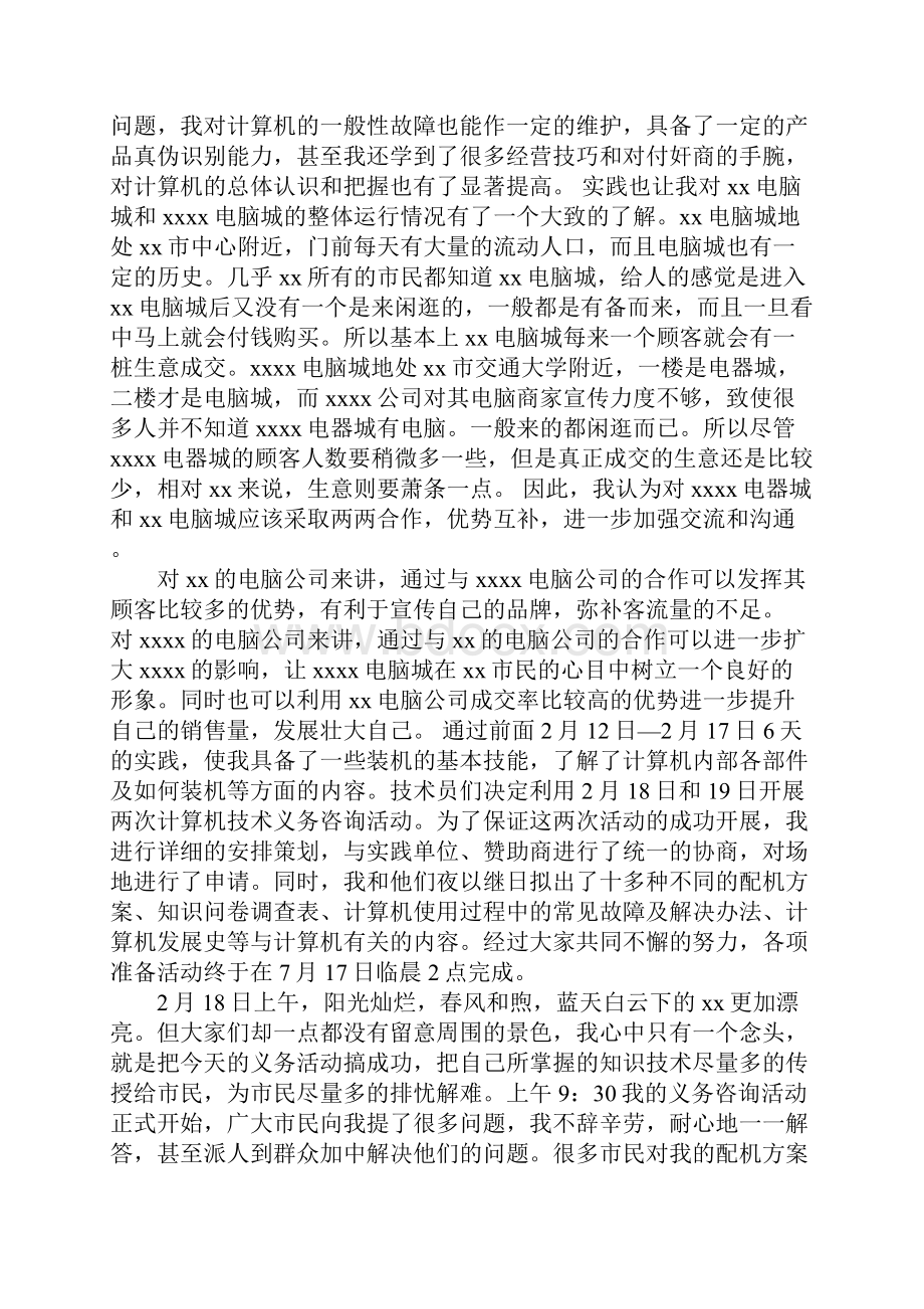 电脑城实习报告范文4篇.docx_第2页