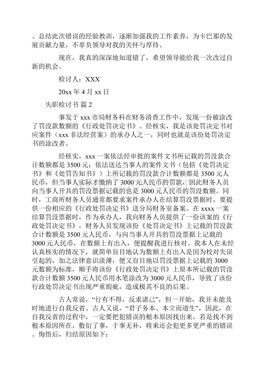 失职检讨书七篇.docx_第2页