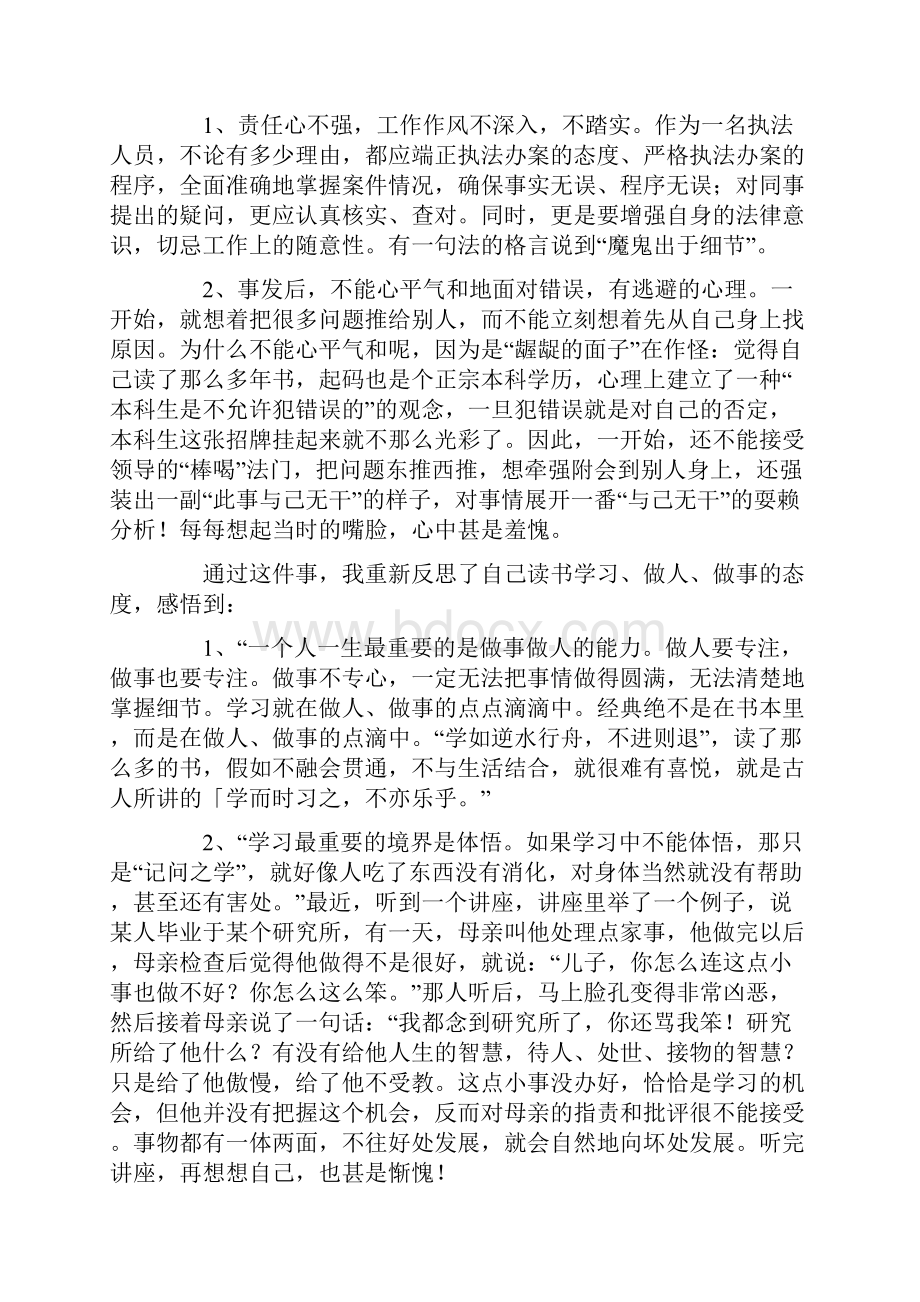 失职检讨书七篇.docx_第3页