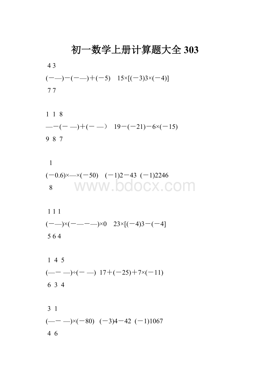 初一数学上册计算题大全303.docx_第1页