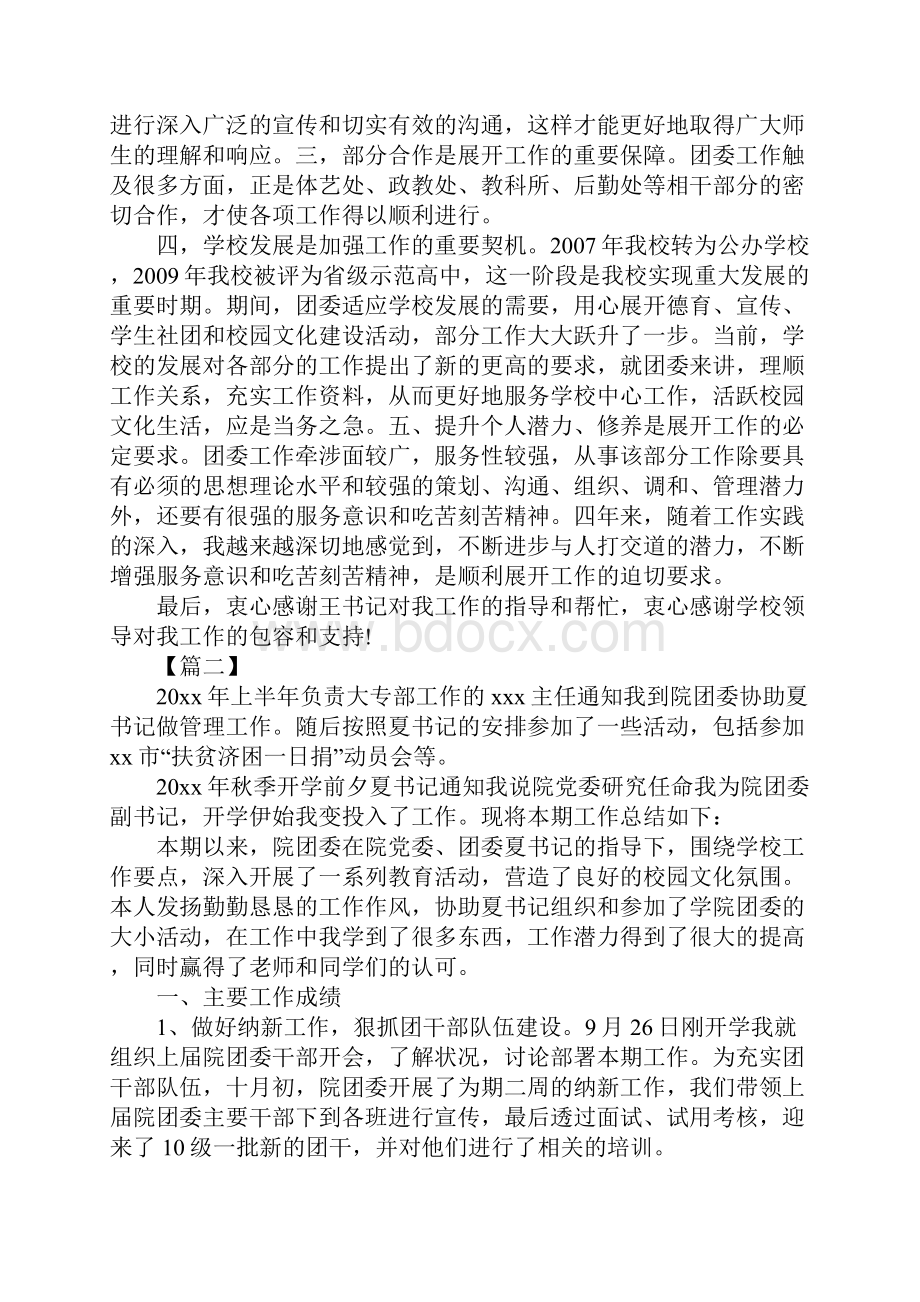 团委副书记的述职报告范例三篇.docx_第3页