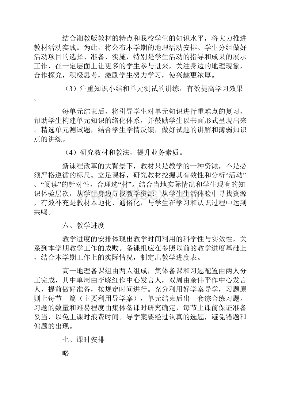 湘教版地理学期教学计划3篇.docx_第3页