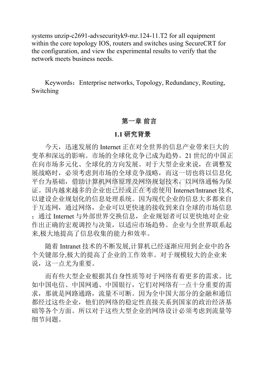 某大型企业双核心网络的规划与设计.docx_第3页