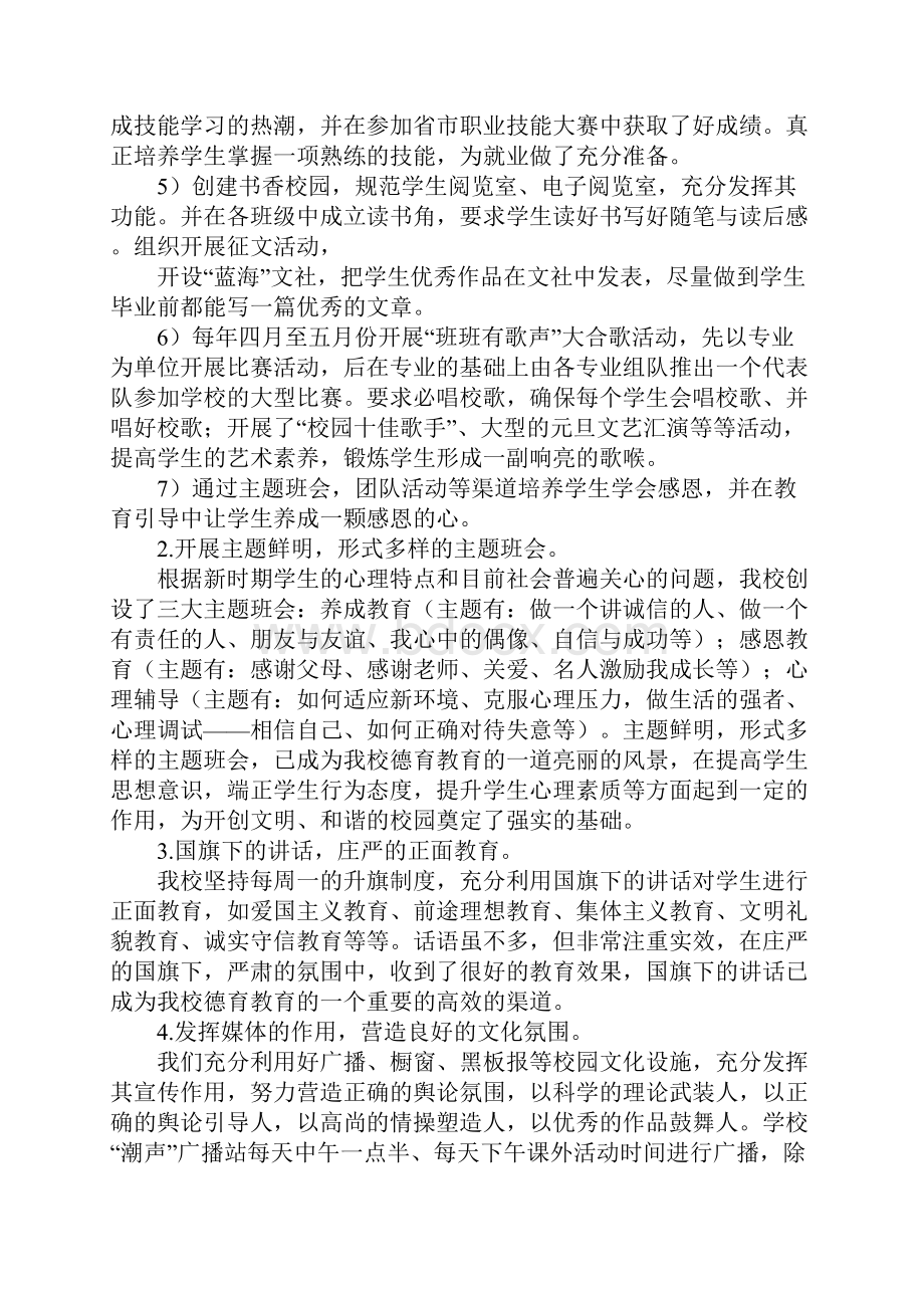 校园文化建设总结4篇.docx_第2页