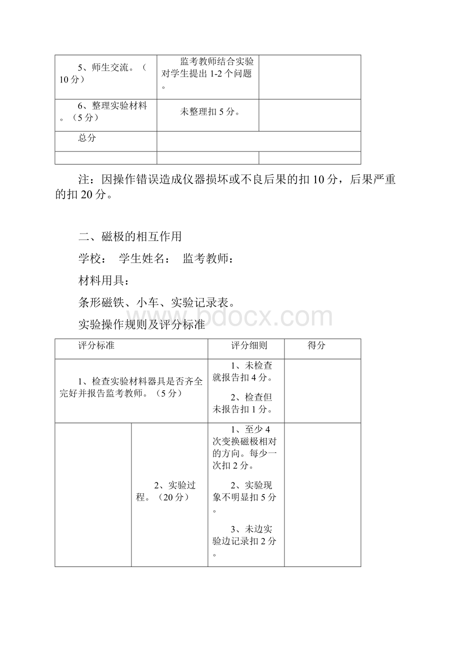 小学科学实验考核细则.docx_第2页