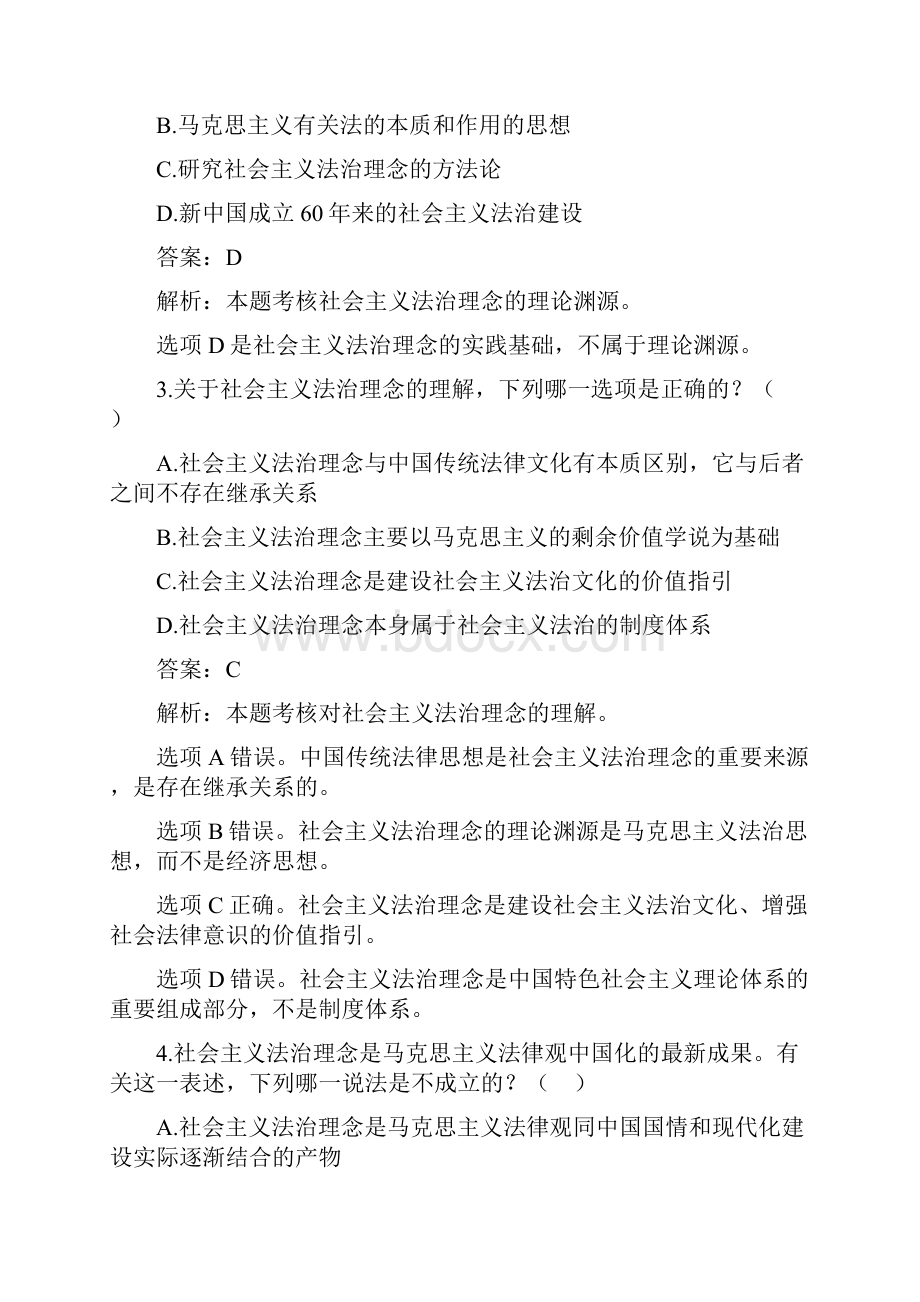 司法考试司法考试法理学历年真题解析共66页.docx_第2页