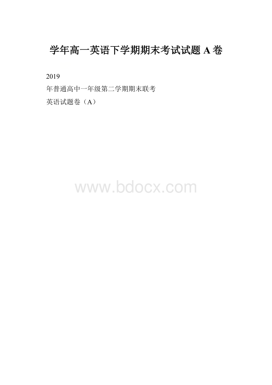 学年高一英语下学期期末考试试题A卷.docx