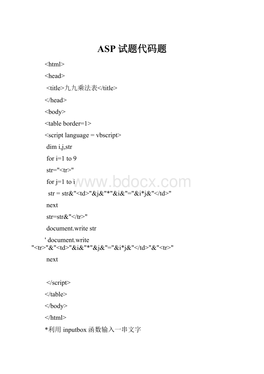 ASP试题代码题.docx