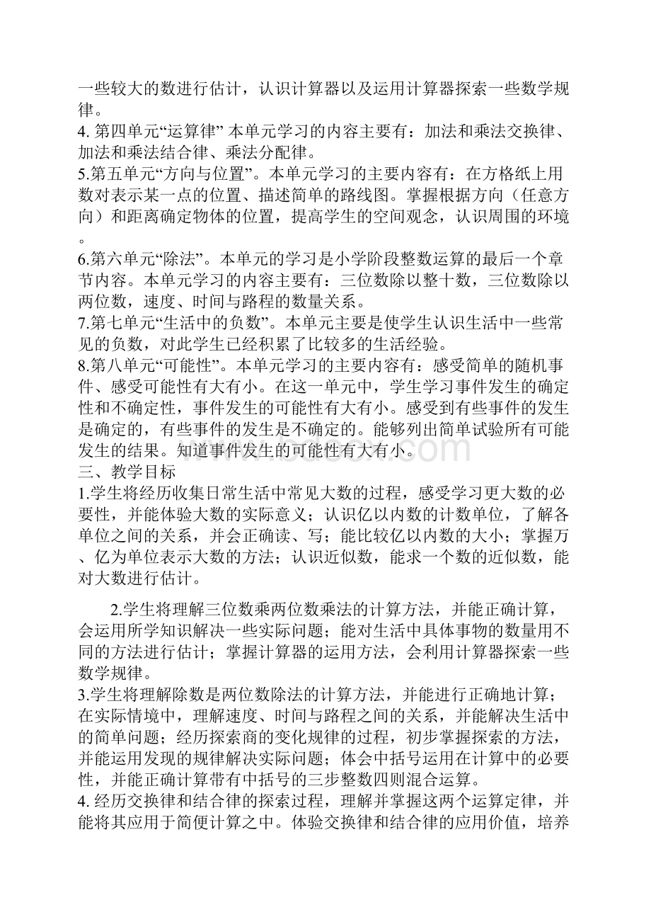 最新学年北师大版小学四年级数学上册收藏版教案教材教案.docx_第2页