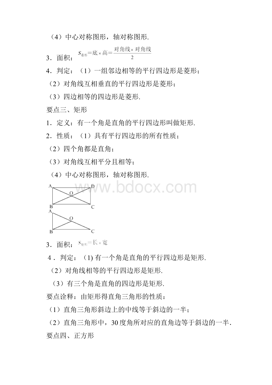 《特殊平行四边形》全章复习与巩固提高知识讲解.docx_第3页