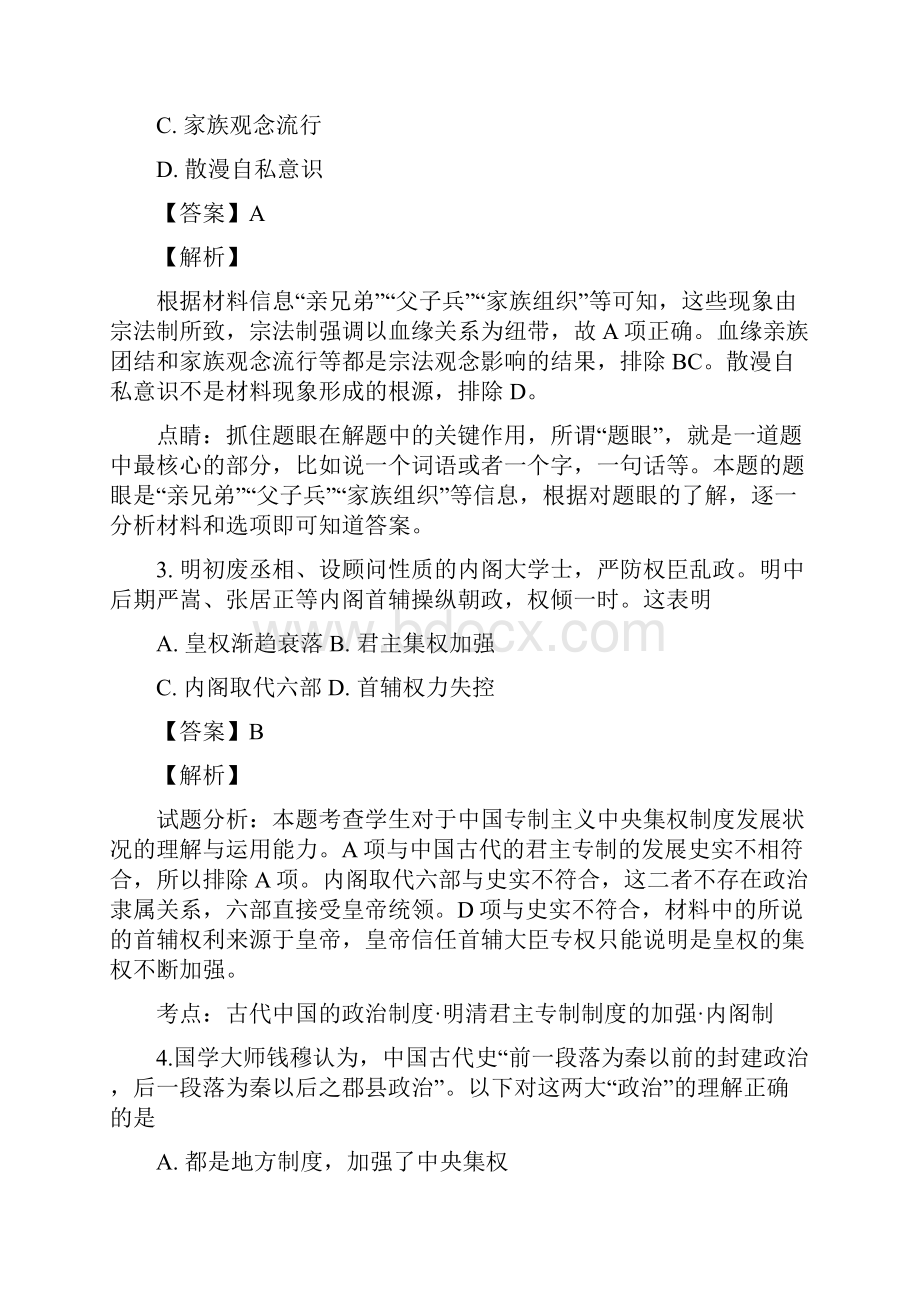 学年江苏省苏州市第五中学高一上学期期中考试历史试题解析版.docx_第2页