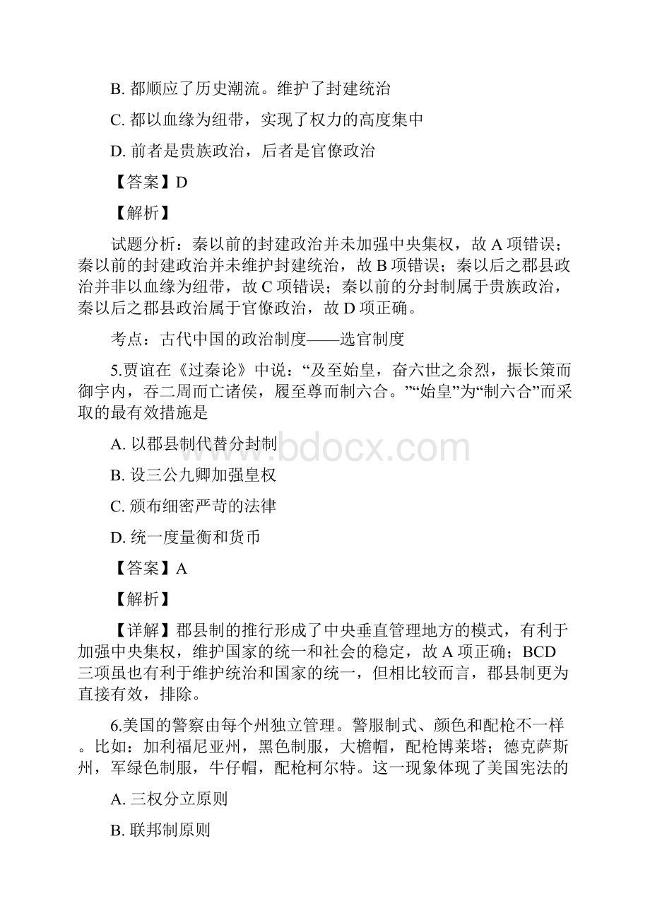 学年江苏省苏州市第五中学高一上学期期中考试历史试题解析版.docx_第3页