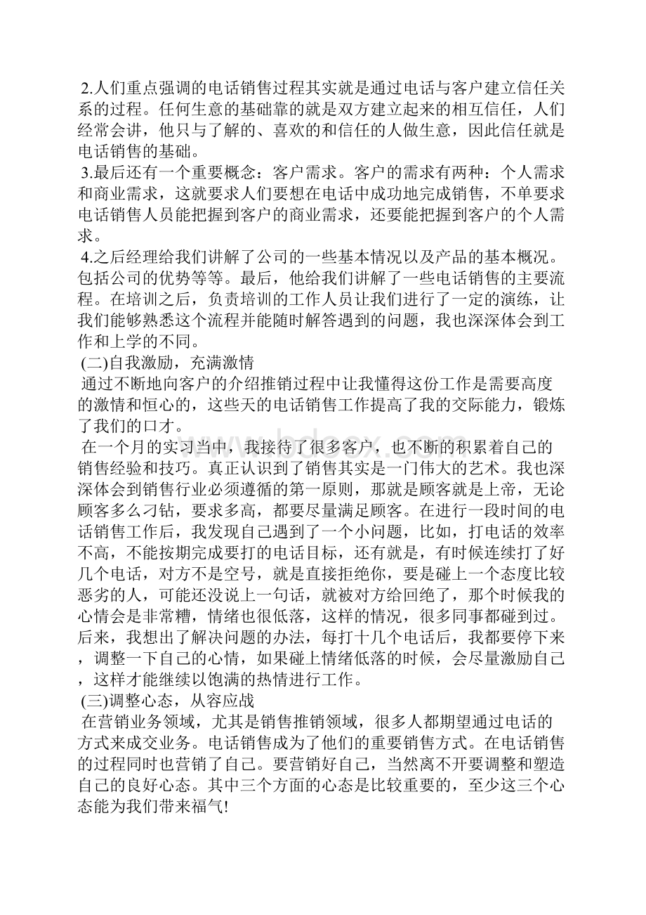 大学生销售实习报告范文3篇.docx_第2页