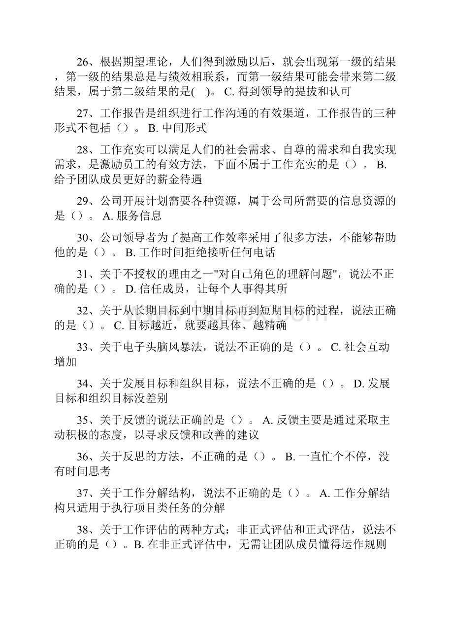 个人与团队管理网考复习题答案.docx_第3页