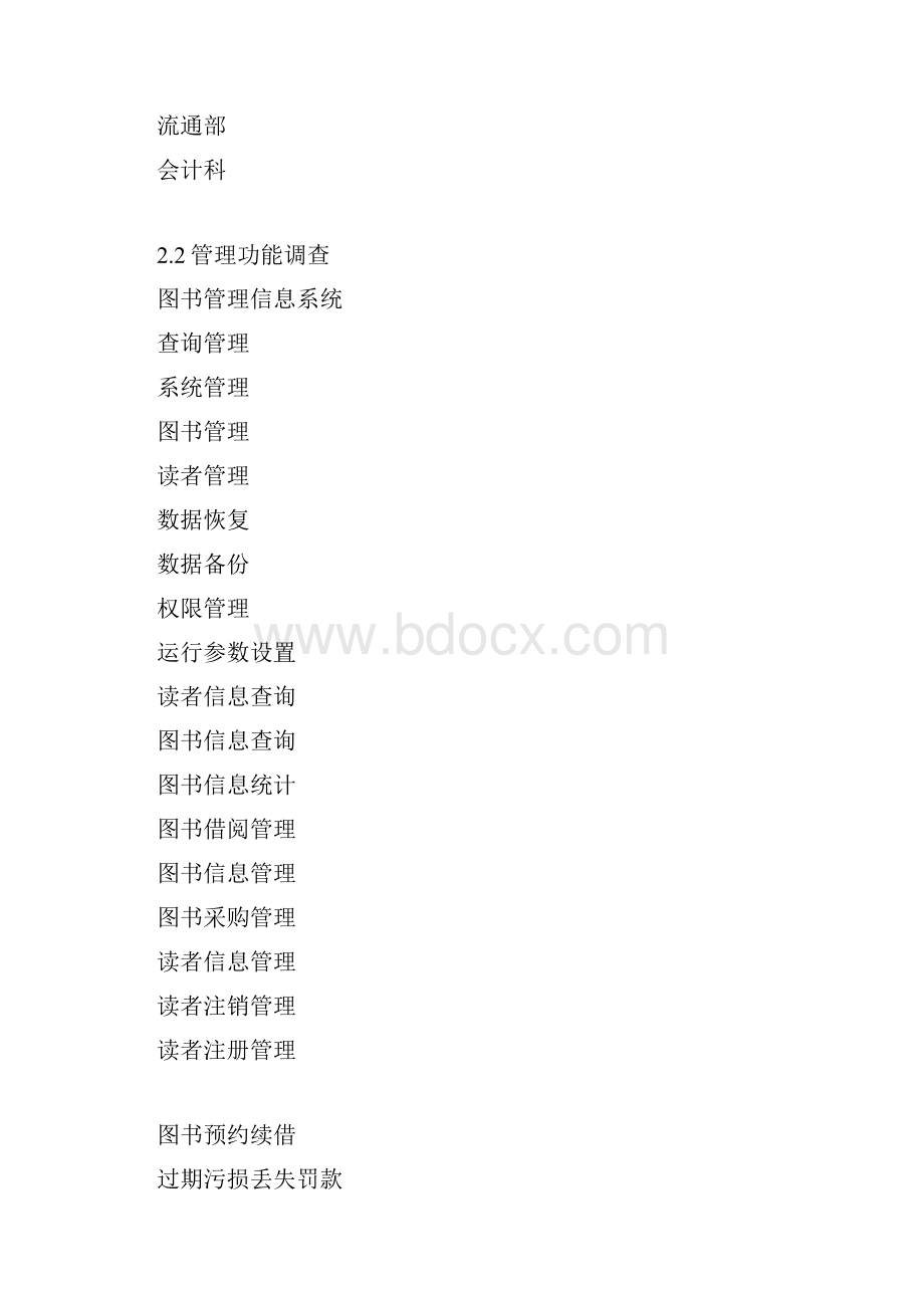 图书管理信息系统.docx_第2页