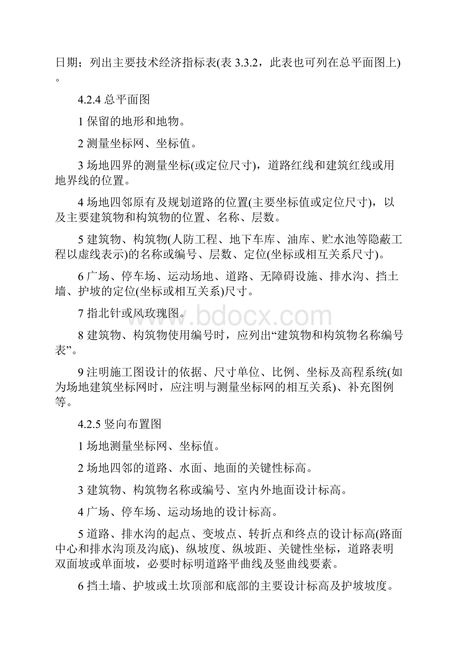 施工图设计文件深度规定.docx_第2页