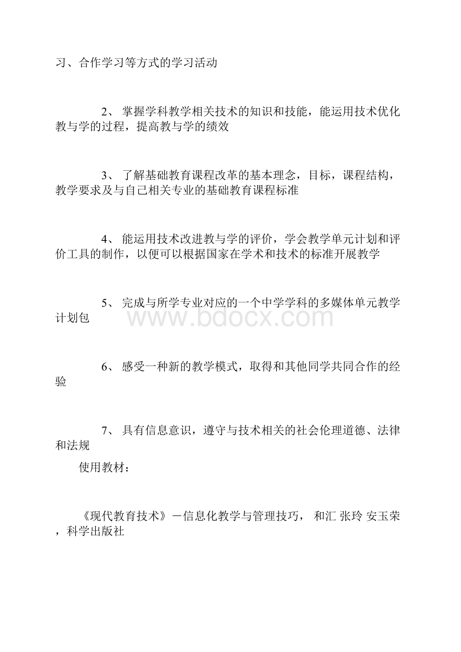 现代教育技术张玲.docx_第2页